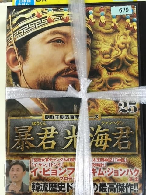 朝鮮王朝五百年シリーズ 傀儡王 仁祖 DVD-BOX2 Amazon.co.jp: 傀儡王 仁祖 [レンタル落ち] 全11巻セット [マーケット